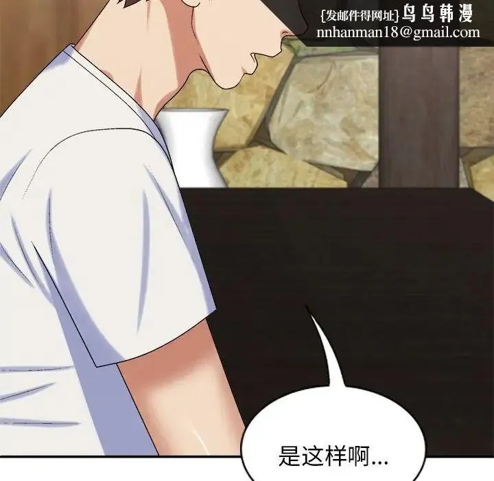 我体内的神君 第46話 第73页