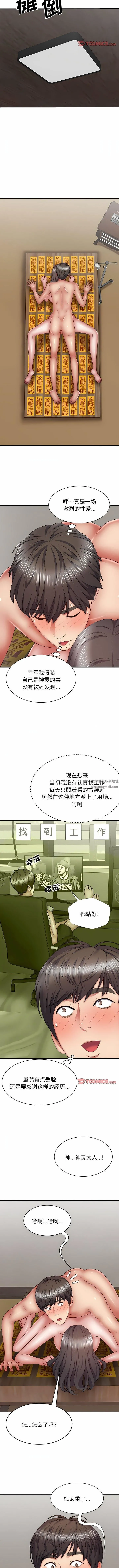 我体内的神君 第28话 第9页