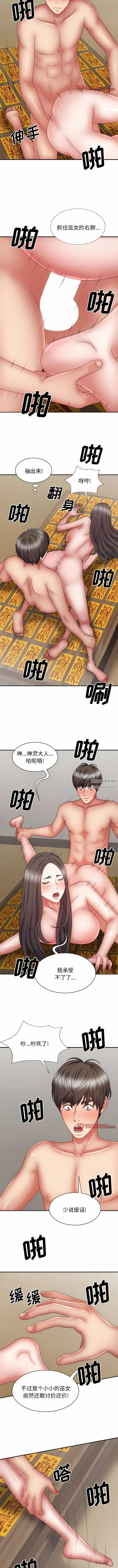我体内的神君 第28话 第5页