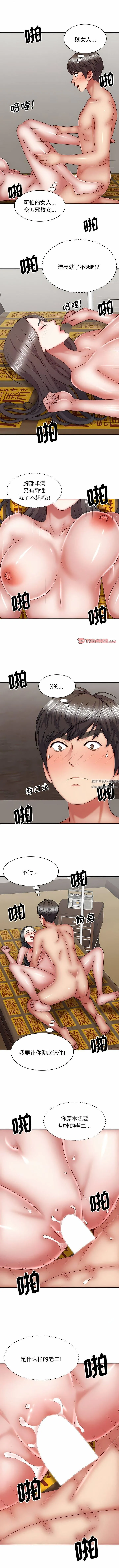 我体内的神君 第28话 第2页