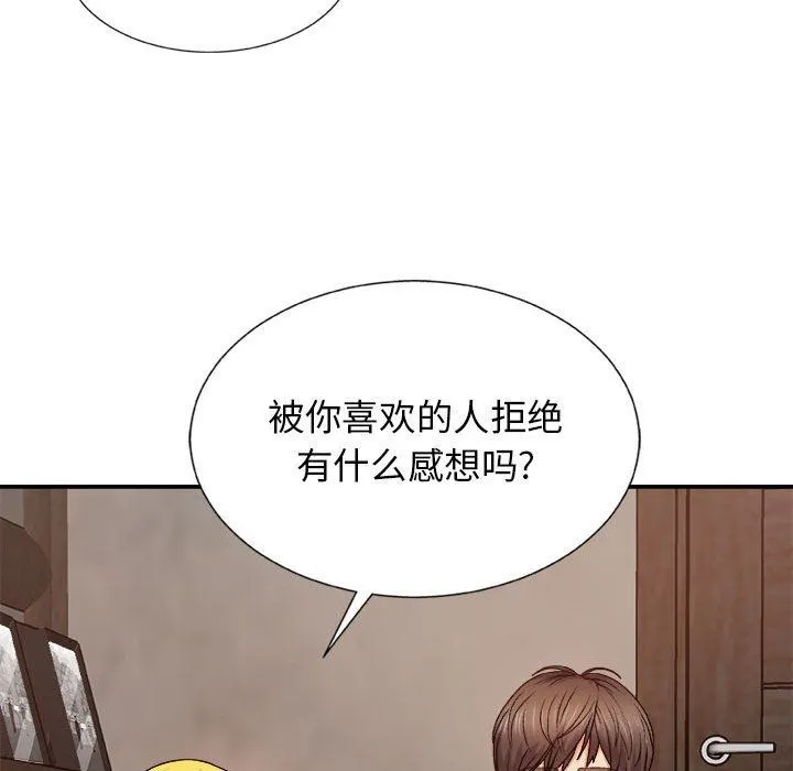 我体内的神君 第8话 第81页