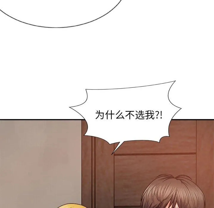 我体内的神君 第8话 第43页