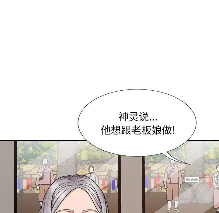 我体内的神君 第8话 第7页