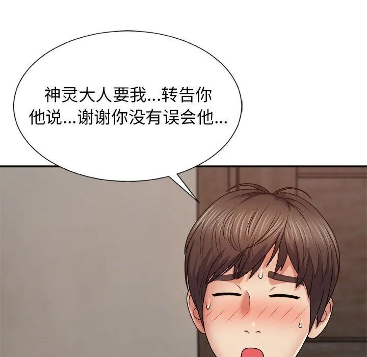 我体内的神君 第8话 第119页
