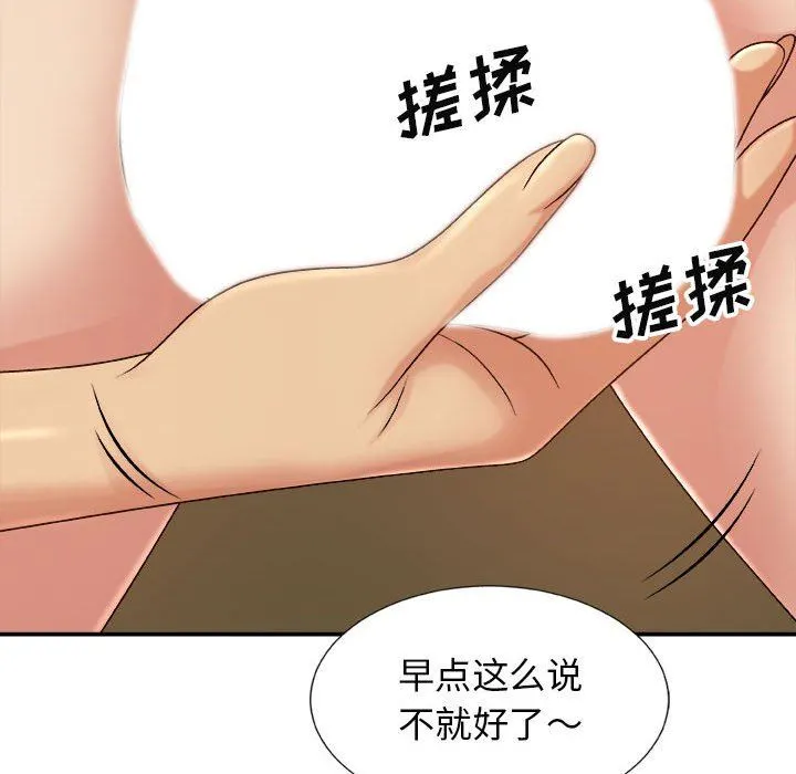 我体内的神君 第8话 第112页