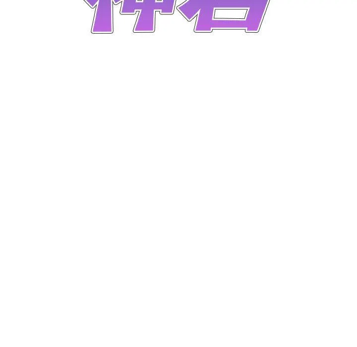 我体内的神君 第8话 第11页