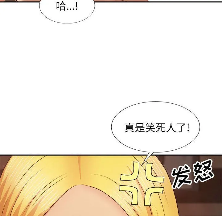 我体内的神君 第8话 第41页