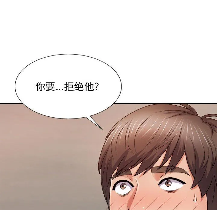 我体内的神君 第8话 第64页