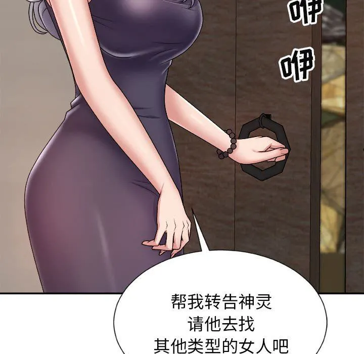我体内的神君 第8话 第74页