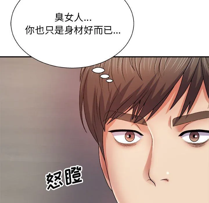 我体内的神君 第8话 第93页