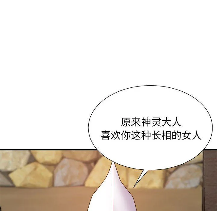 我体内的神君 第8话 第18页