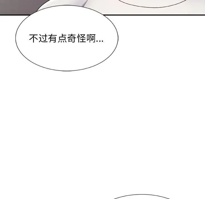 我体内的神君 第8话 第85页