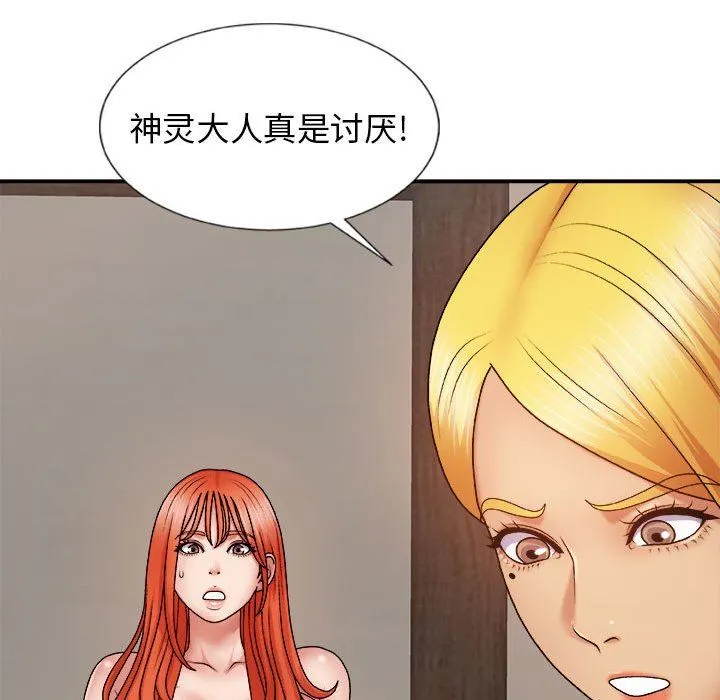 我体内的神君 第8话 第53页