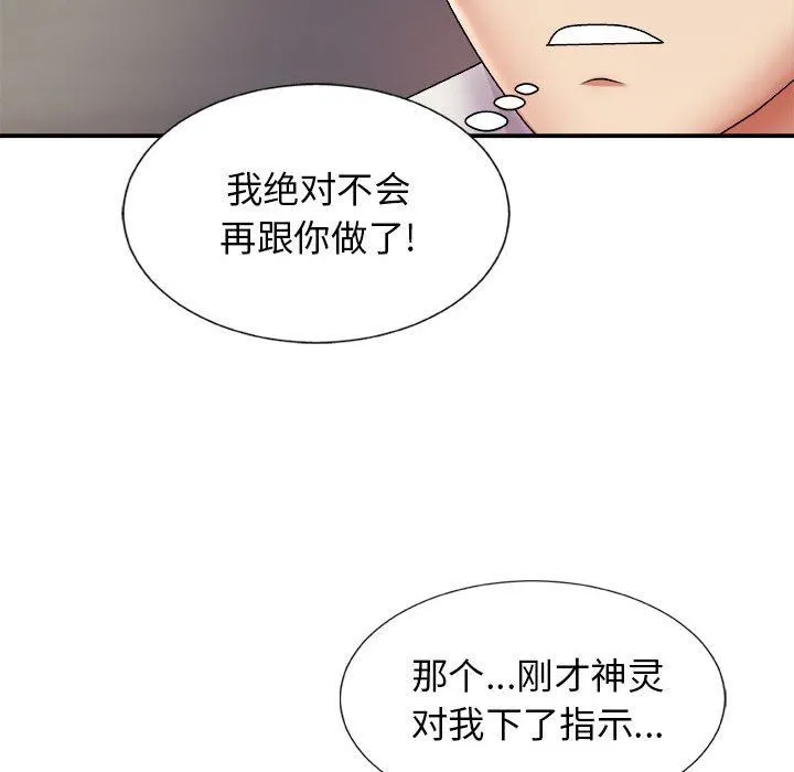 我体内的神君 第8话 第94页