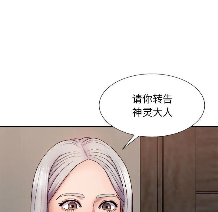 我体内的神君 第8话 第62页