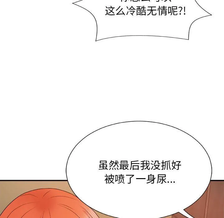 我体内的神君 第8话 第50页
