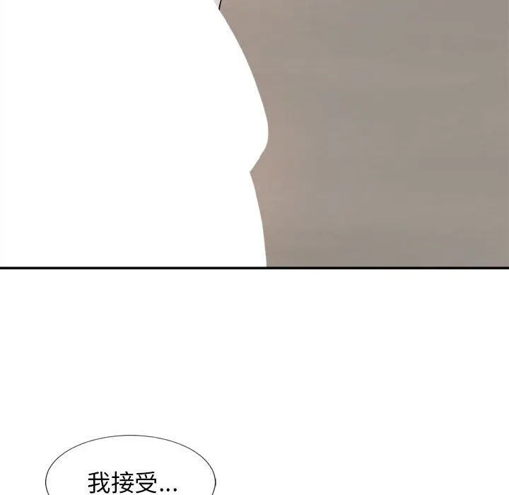 我体内的神君 第8话 第123页