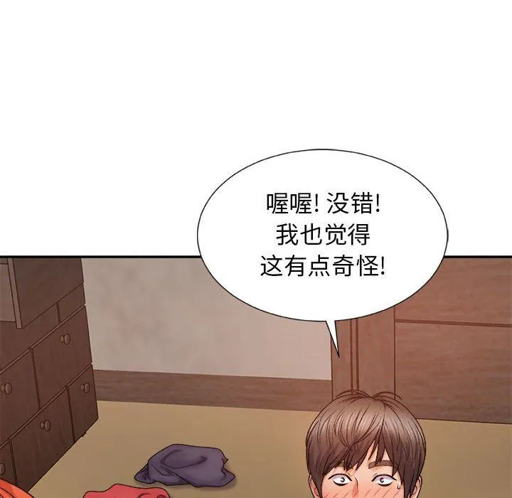 我体内的神君 第8话 第88页