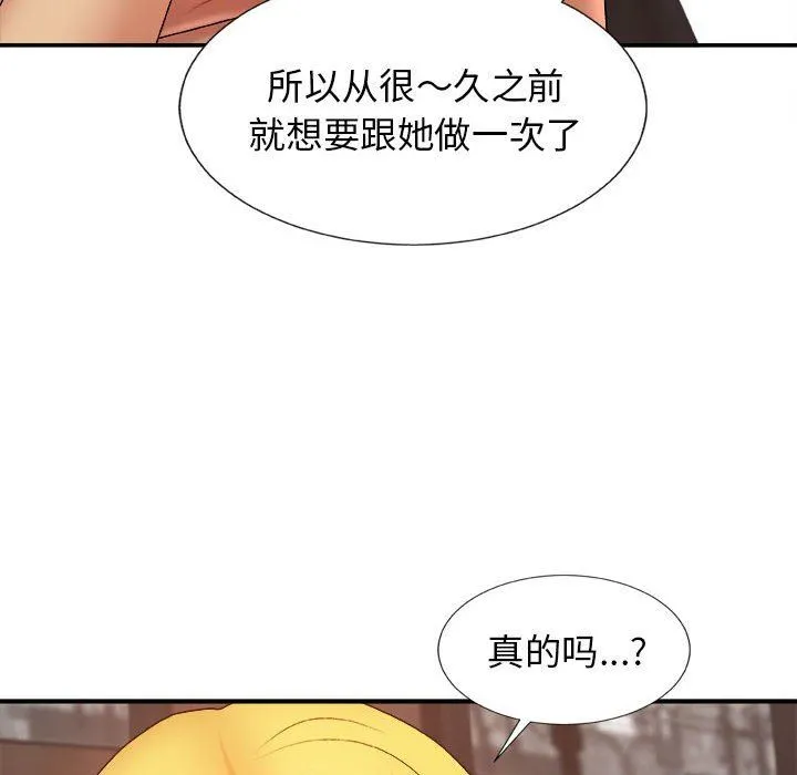 我体内的神君 第8话 第99页