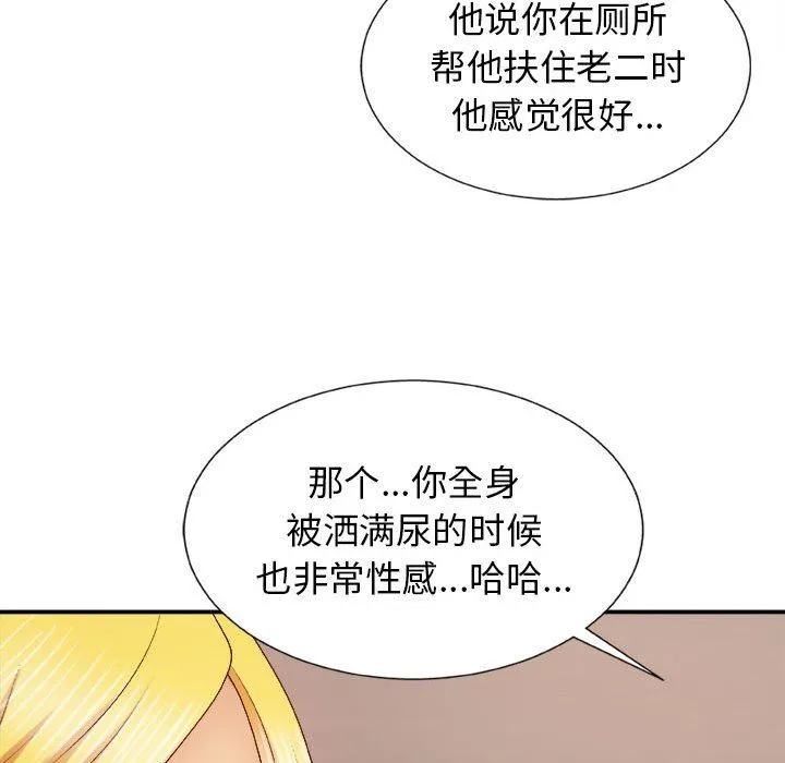 我体内的神君 第8话 第104页