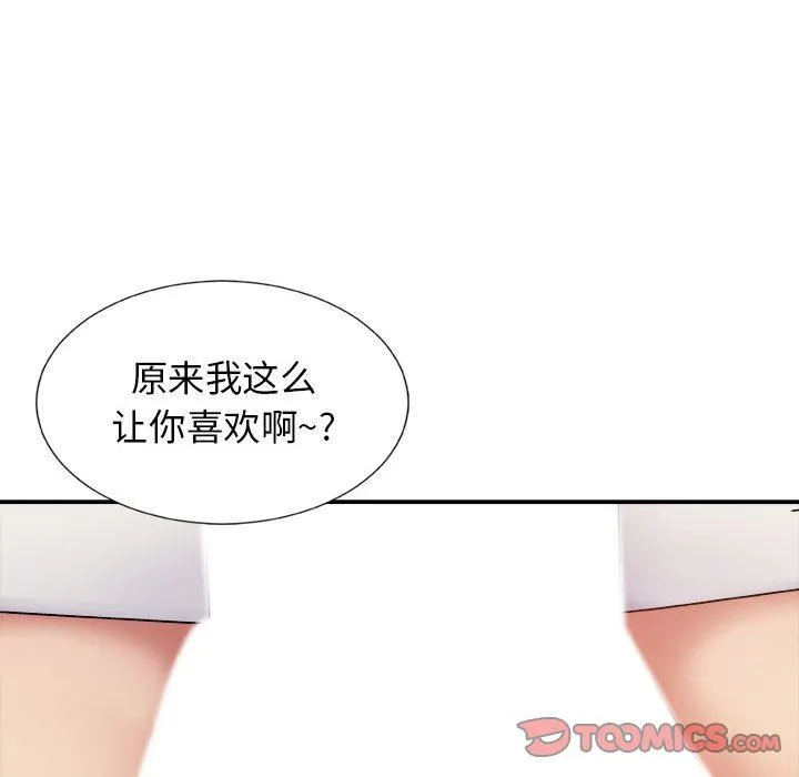 我体内的神君 第8话 第111页