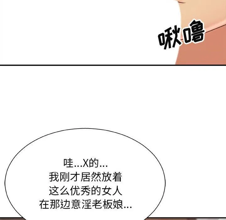 我体内的神君 第8话 第129页
