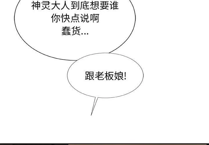 我体内的神君 第8话 第4页