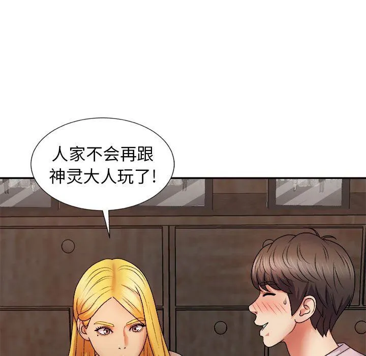 我体内的神君 第8话 第55页