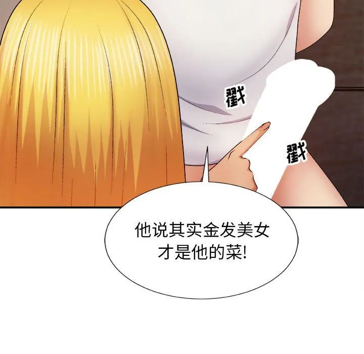 我体内的神君 第8话 第96页