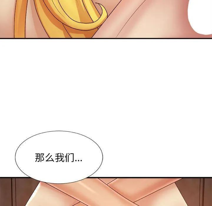 我体内的神君 第8话 第151页