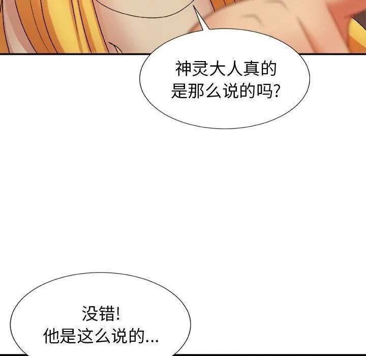 我体内的神君 第8话 第101页