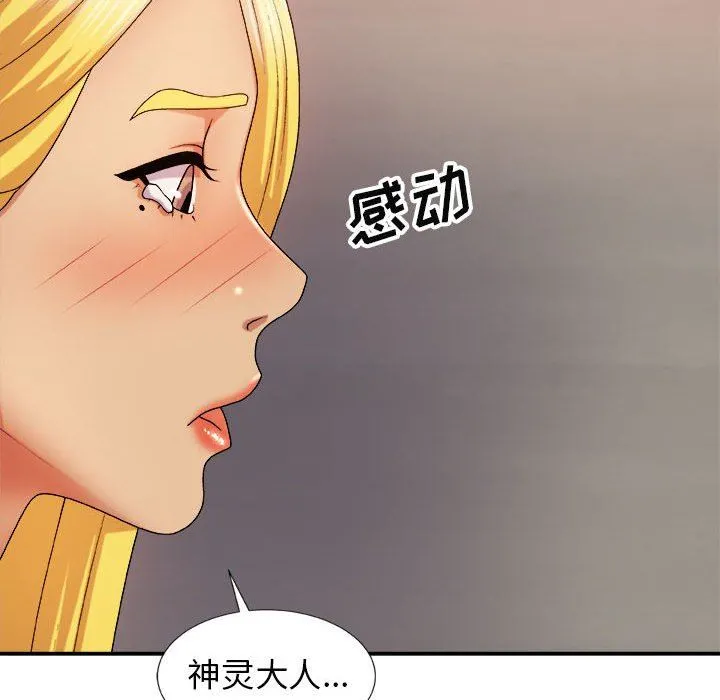 我体内的神君 第8话 第105页