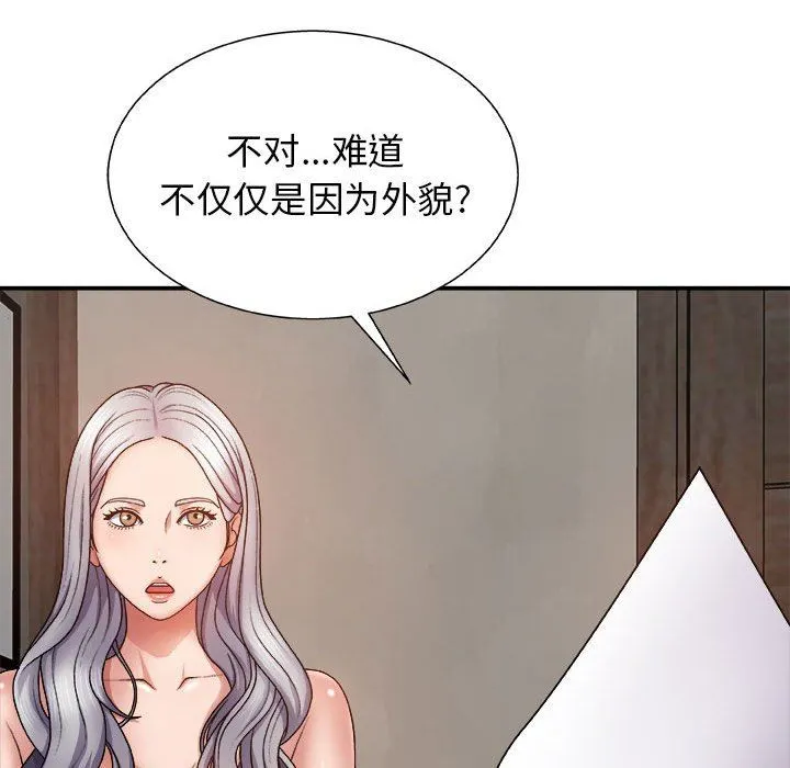 我体内的神君 第8话 第21页