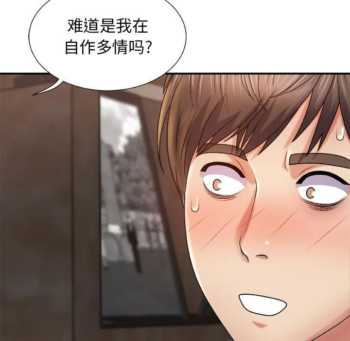 我体内的神君 第8话 第46页