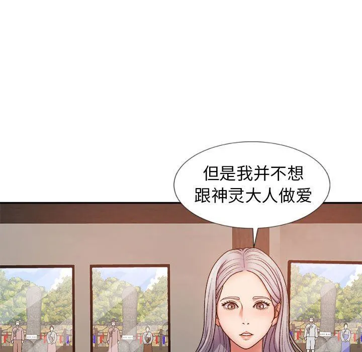 我体内的神君 第8话 第68页