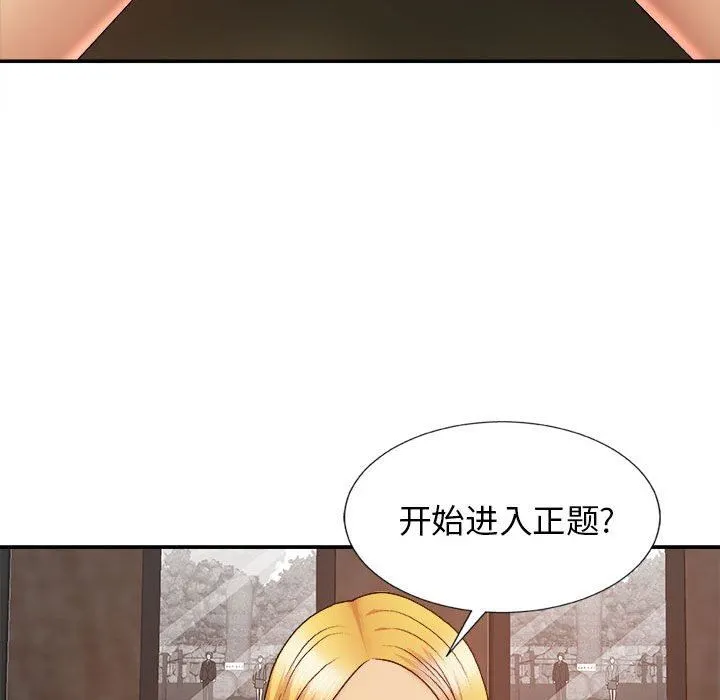 我体内的神君 第8话 第153页