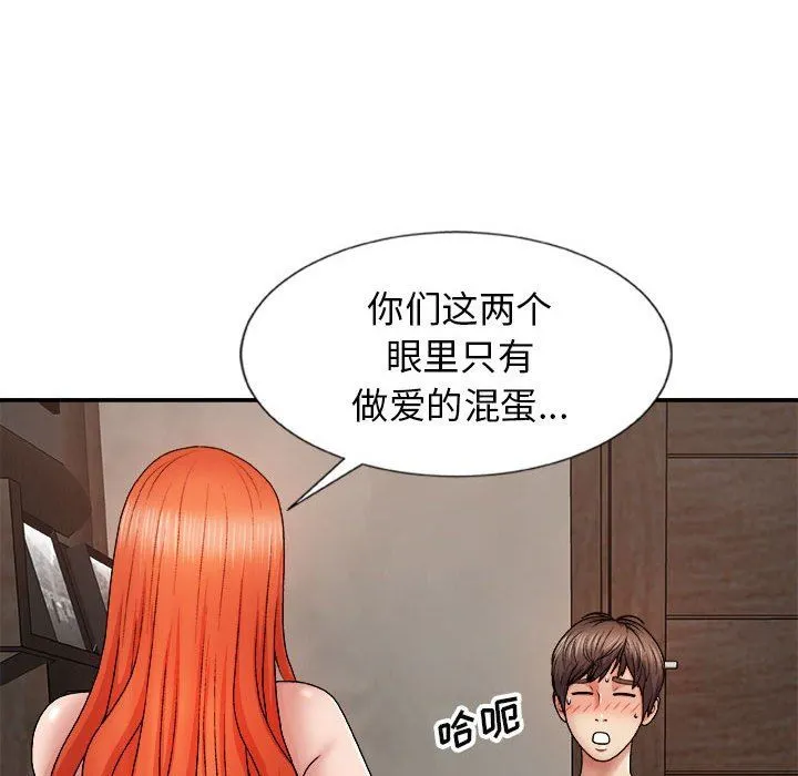 我体内的神君 第8话 第134页