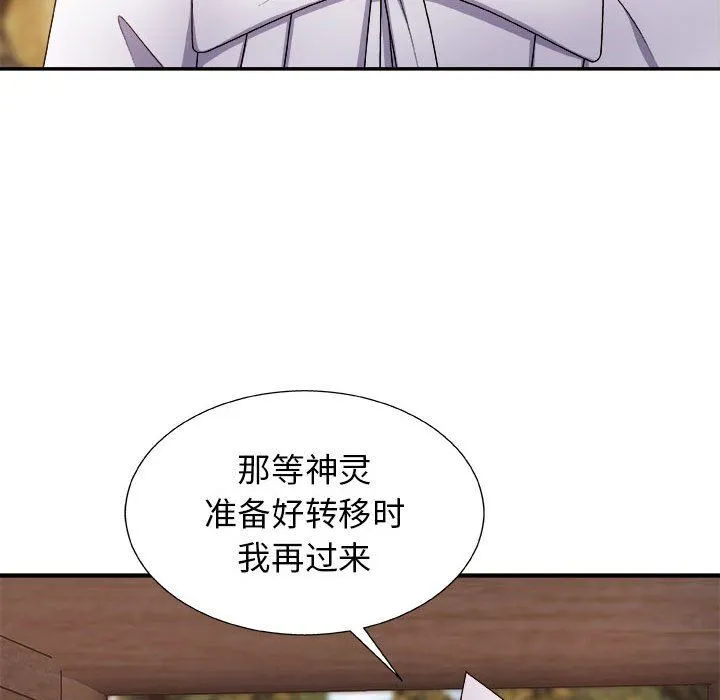 我体内的神君 第8话 第25页