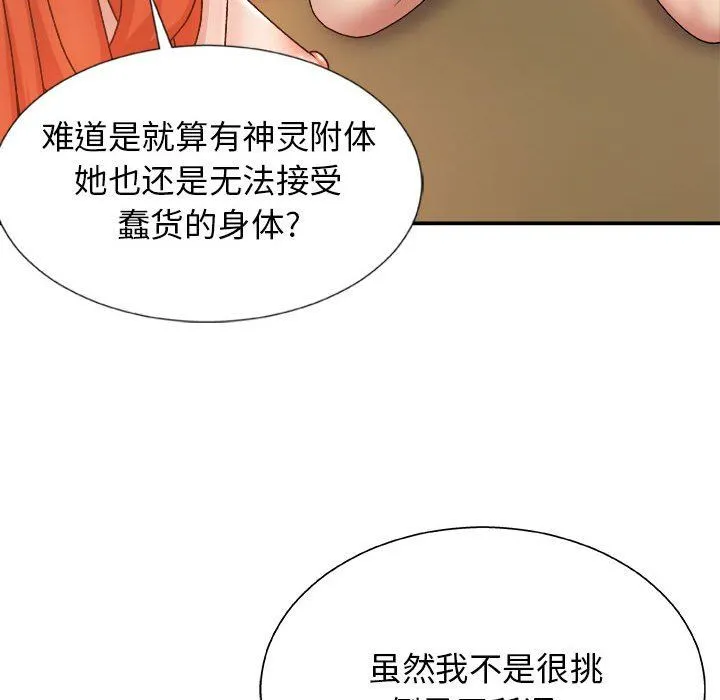 我体内的神君 第8话 第90页