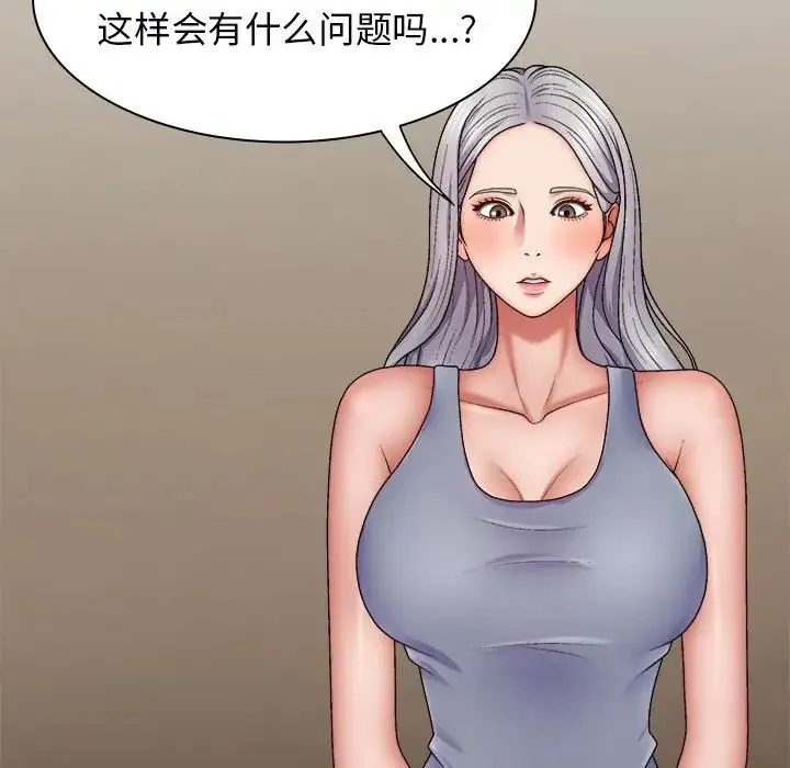 我体内的神君 第43話 第98页
