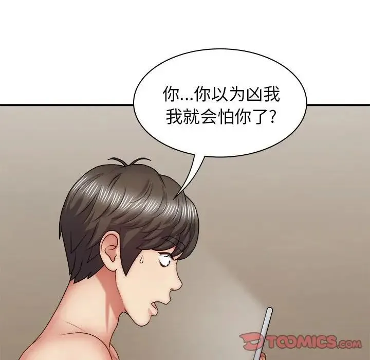 我体内的神君 第43話 第15页