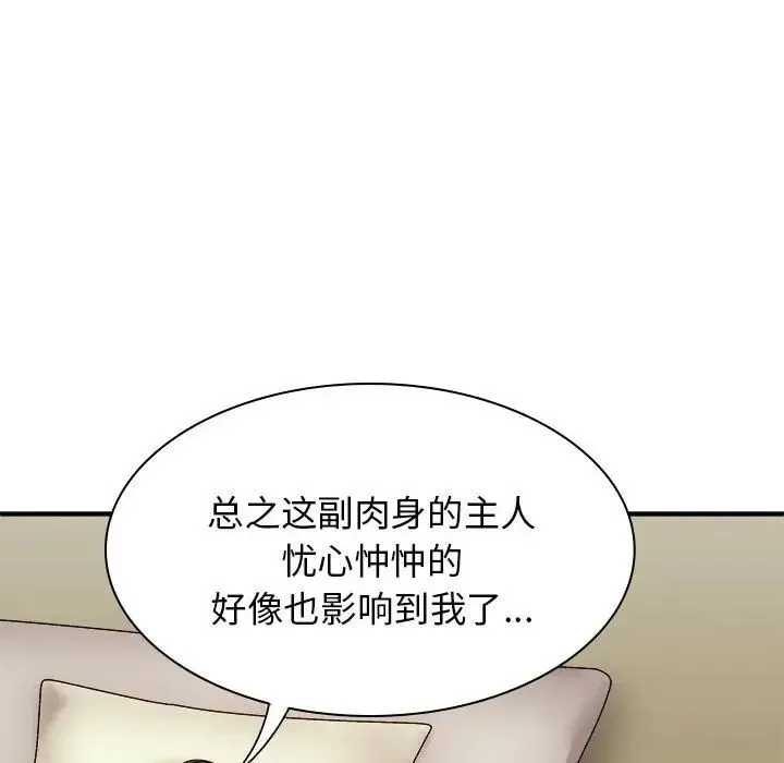 我体内的神君 第43話 第114页