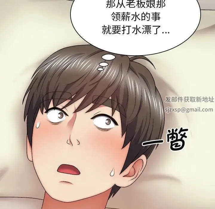我体内的神君 第43話 第110页