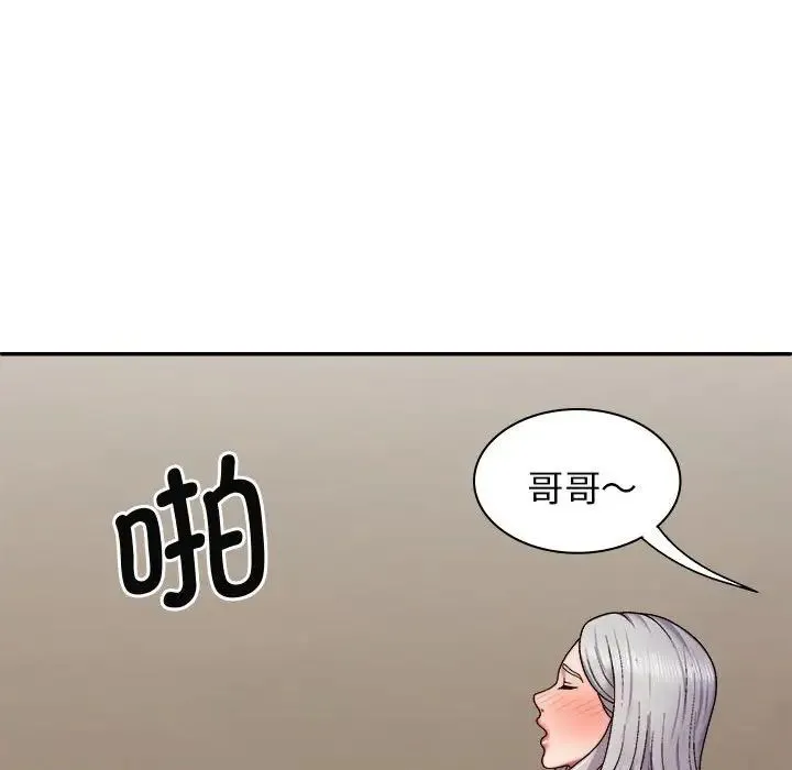 我体内的神君 第43話 第133页