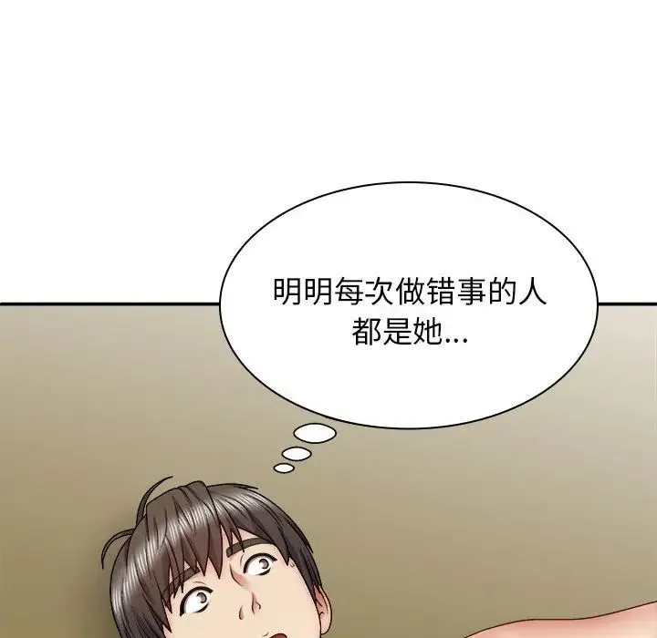 我体内的神君 第43話 第44页