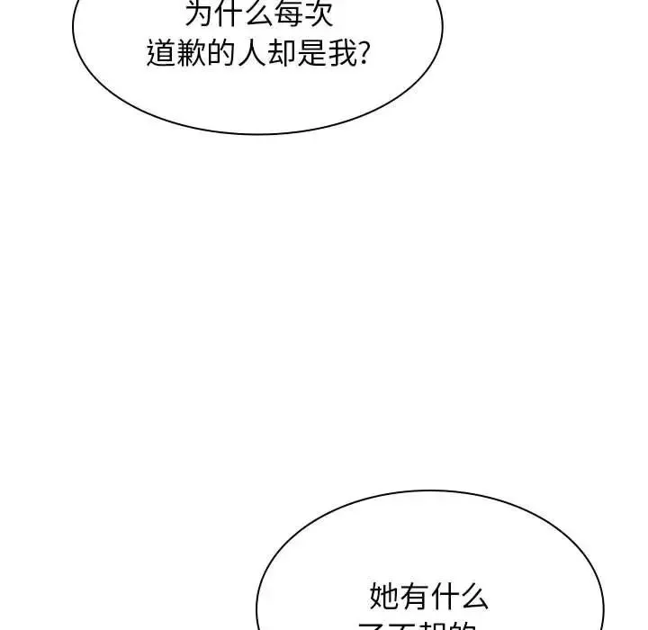 我体内的神君 第43話 第46页