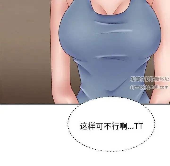 我体内的神君 第43話 第113页