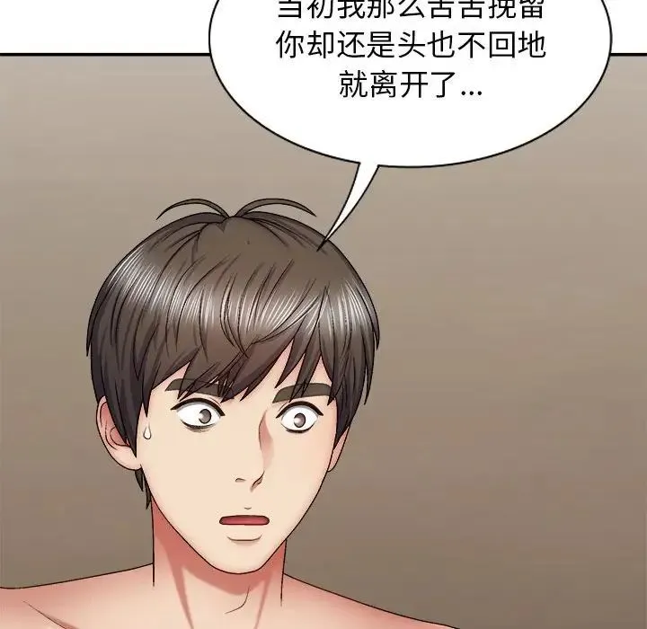 我体内的神君 第43話 第26页
