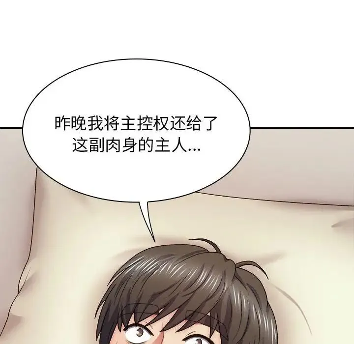 我体内的神君 第43話 第91页