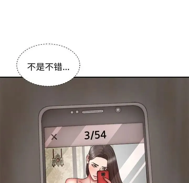 我体内的神君 第43話 第53页